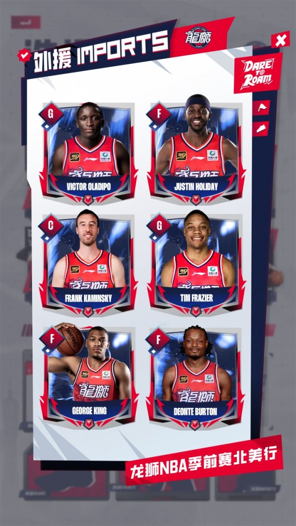 广州龙狮NBA季前赛外援阵形    官宣：奥拉迪波领衔 卡明斯基在列